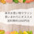楽天スーパーセール　買い周り　1000円代送料込み