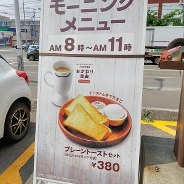 びっくりドンキーのモーニング