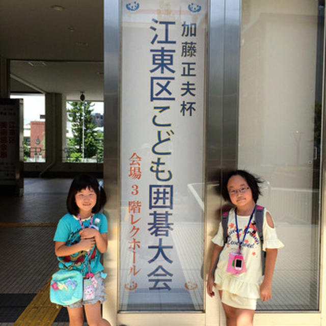 囲碁大会とキッザニア