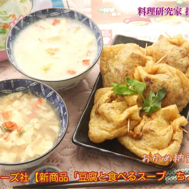 タカノフーズ社の【新商品「豆腐と食べるスープ　ちょい飯」】【公式】料理研究家　指宿さゆり