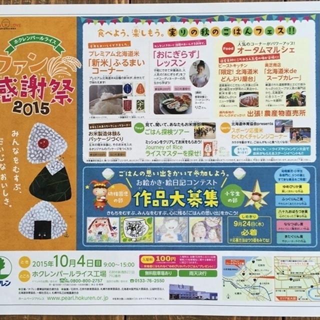 おにぎらずレッスン@ホクレンパールライス工場 ファン感謝祭2015