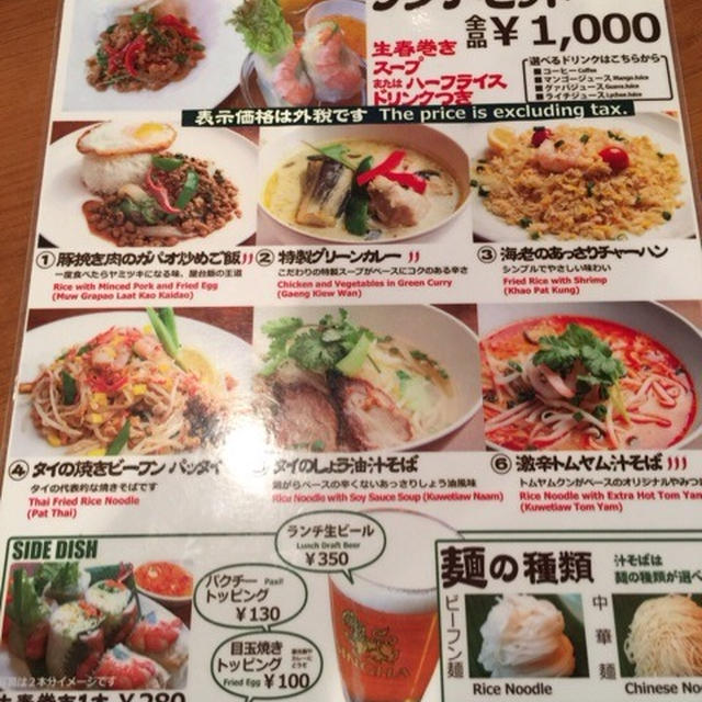 池尻大橋でタイ料理(((o(*ﾟ▽ﾟ*)o)))ソウルフードバンコク