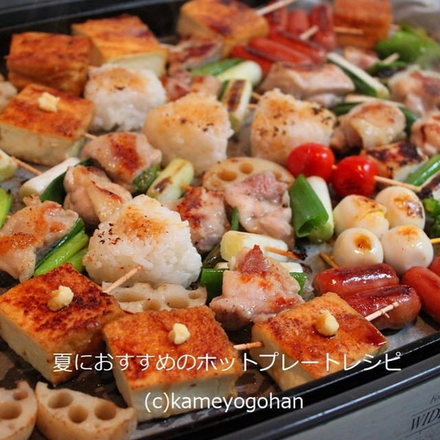 夏におすすめ！ホットプレートでおうち居酒屋　部屋を汚さない5レシピ