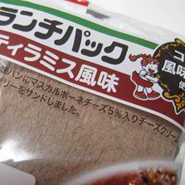 ランチパック☆ティラミス風味