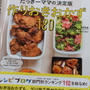 たっきーママsanの新刊　『作りおきおかず１８０』からの作レポ３つ