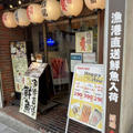 宮益坂下酒場