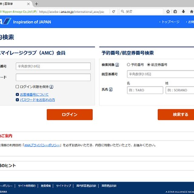 ツアーのeTicketをANAのアカウントに登録