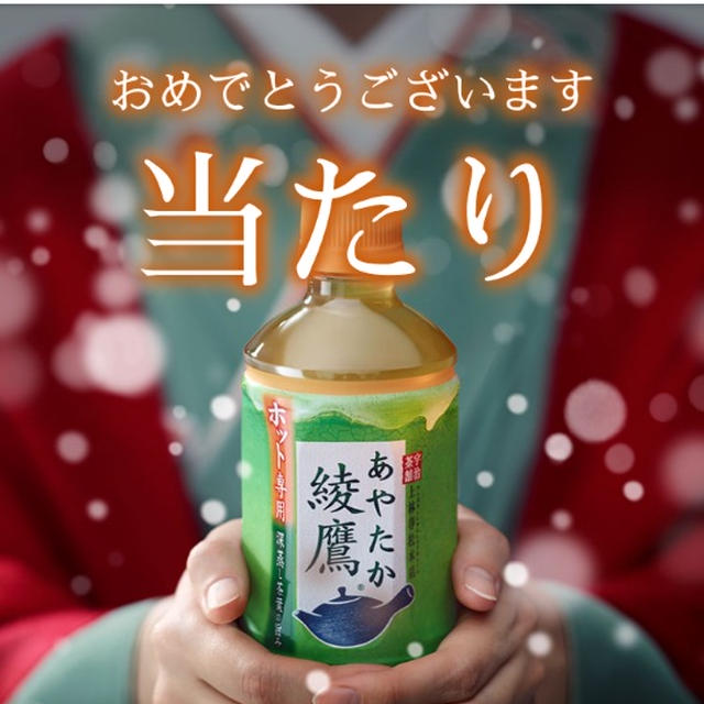 綾鷹当選＆ローソンあきこちゃんからチロルチョコとチュッパチャップスとブラックサンダー