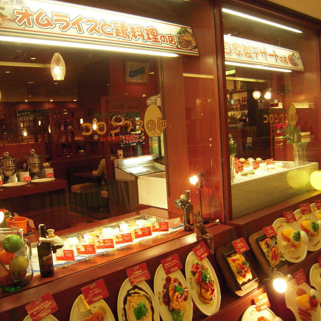 オムライスと鶏料理の店・コロンブスの卵