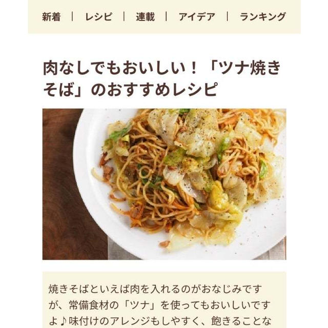 【ご報告】簡単！キャベツとツナのペーパー焼きそばがフーディストノート掲載❤︎感謝