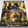 海外ドラマ『ゲーム･オブ･スローンズ』が面白すぎる♪第二章OA、第一章DVD発売中