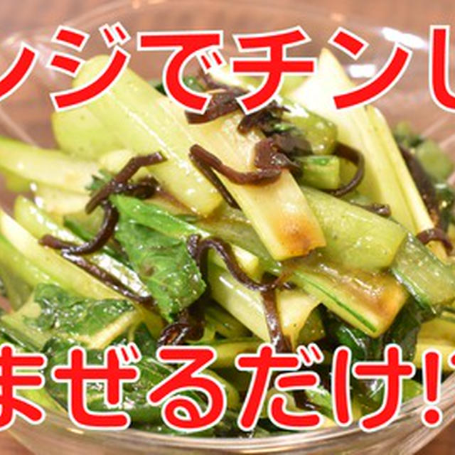 youtubeに動画「小松菜の塩昆布あえ」をアップしました！