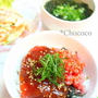マグロユッケ丼　レシピ