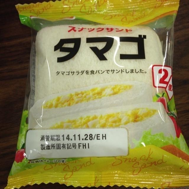 スナックサンドたまご