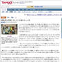 【web掲載】Yahoo!ニュース　＆　msn産経ニュース