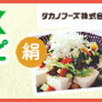レシピブログ**豆腐入りふわふわチキンナゲット**