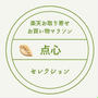 お取り寄せ点心　豚まん　肉まん　ぱんだまん　焼売　餃子　楽天お買い物マラソン　楽天ふるさと納税品