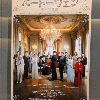 シンフォニー朗読劇「ベートーベン～魂の交響曲～」