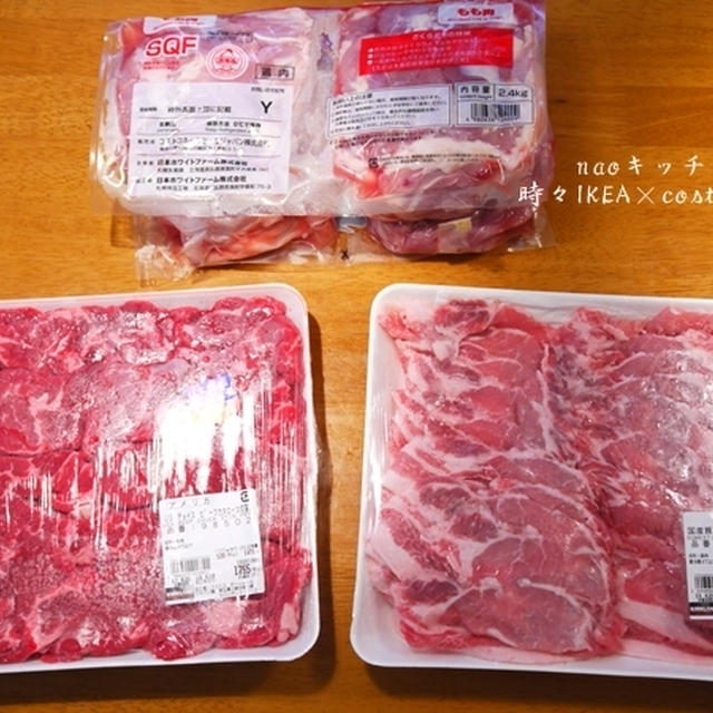 コストコでお買い物♪（お肉編）