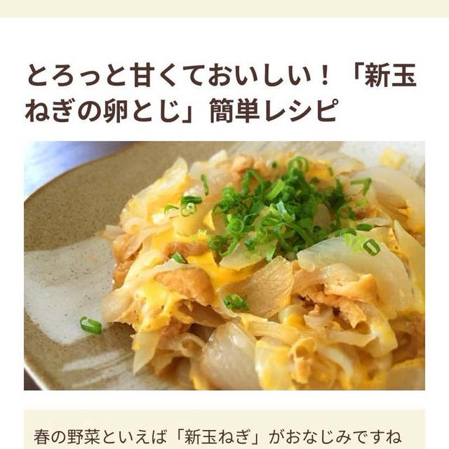 新玉ねぎと卵で簡単一品♡お米作りとバナナ。