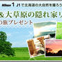 女性向け“ソーシャル体験”サイト Amaze 北海道の撮影旅行＆Nikon 1 J1が当たる