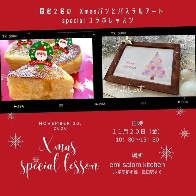 【11/13(金）締め切り】限定2名様のCHRISTMASコラボレッスン