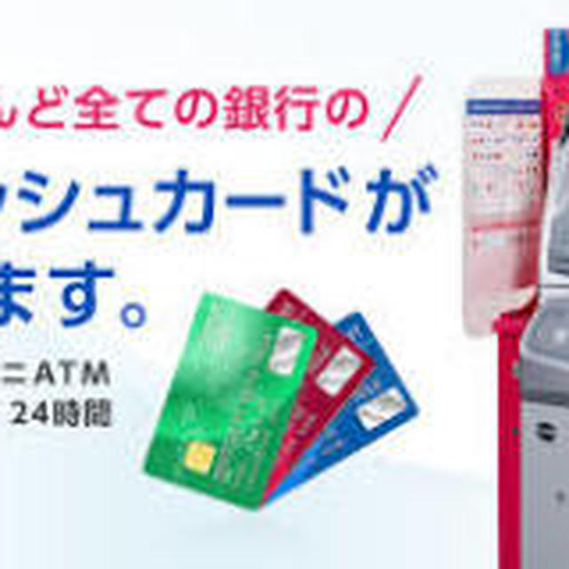 ご当地言葉でご挨拶＾＾　イーネットＡＴＭ
