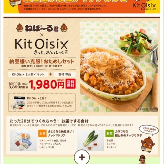 7月10日は納豆の日 発酵食品を常備 ブルサンとカルディのキャンペーン情報