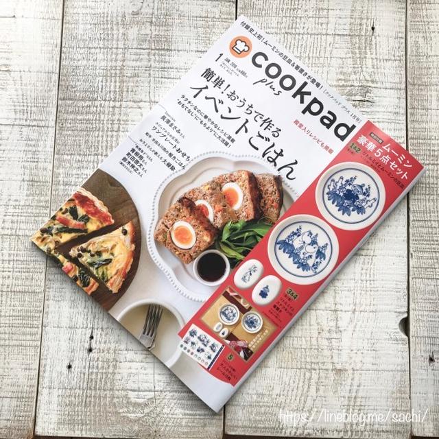 レシピ掲載のお知らせ📢