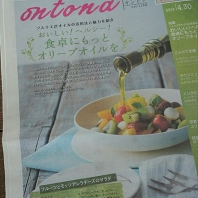 オリーブオイルレシピ＠料理スタイリングのお仕事