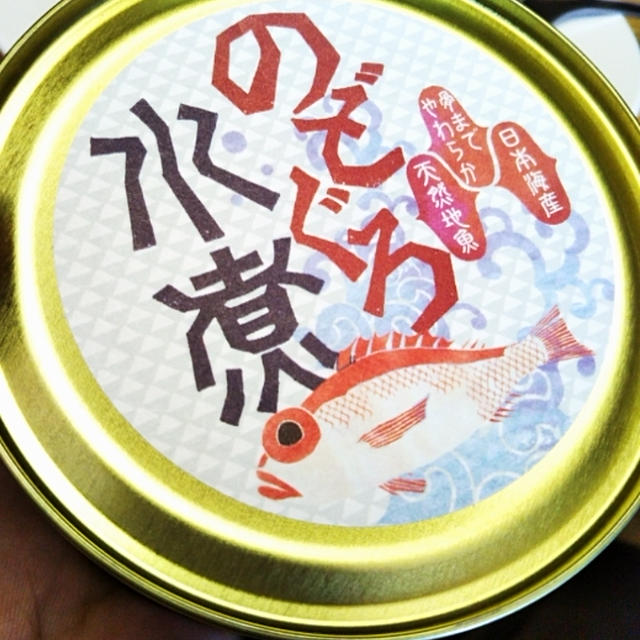 試食会☆のどぐろ（あかむつ）の缶詰を食べたよ