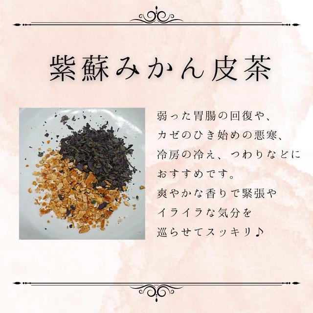 紫蘇みかん皮茶