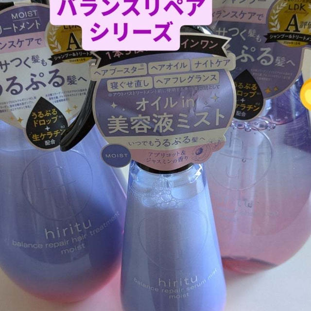 ヒリツ バランスリペアシリーズ