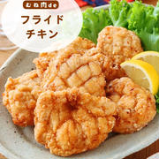 むね肉deフライドチキン【#簡単 #時短 #節約 #主菜 #クレハタイアップ #PR】