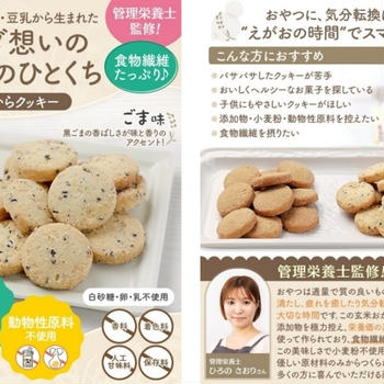 「玄米おからクッキー」商品監修・宣材写真撮影とアレンジレシピ開発を担当いたしました