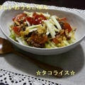 タコライス