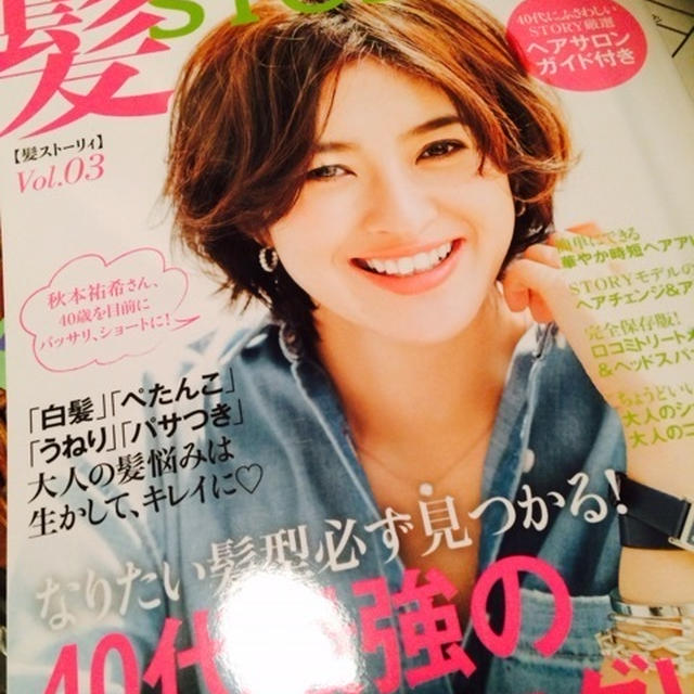 髪STORY 2016