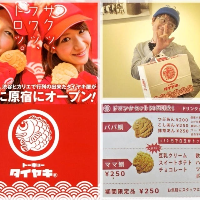 可愛い～☆トーキョータイヤキ原宿 非公認宣伝部長(サンプル女子会21)