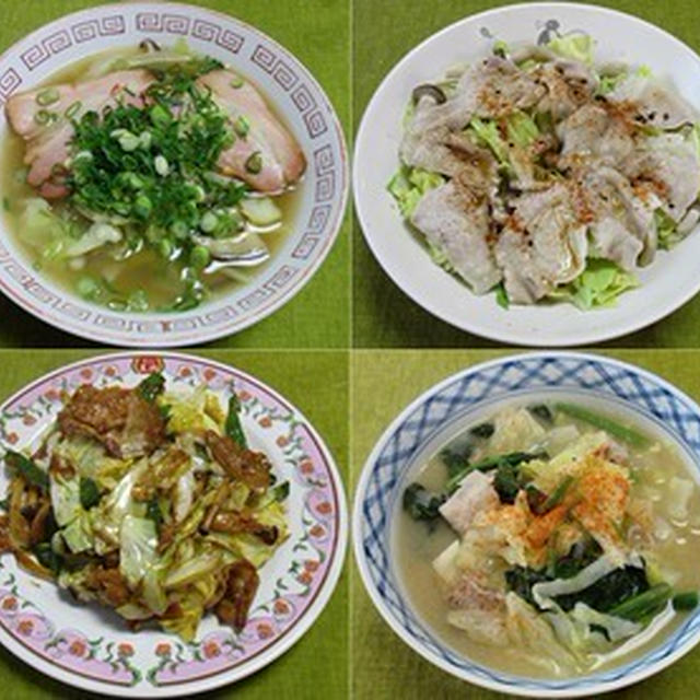 いろんな味付けで、朝のキャベツ：野菜食日記[563]-[566]