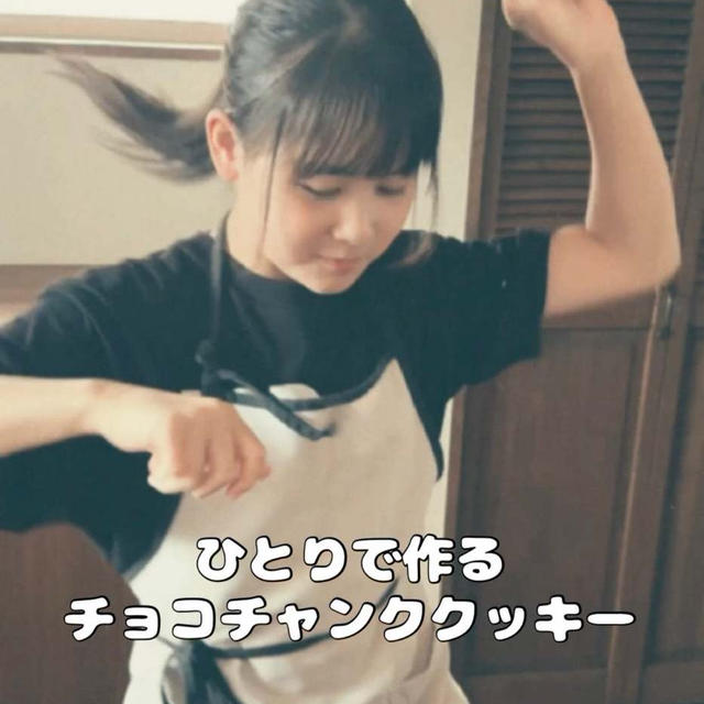 【チョコチャンククッキー】日曜日♡