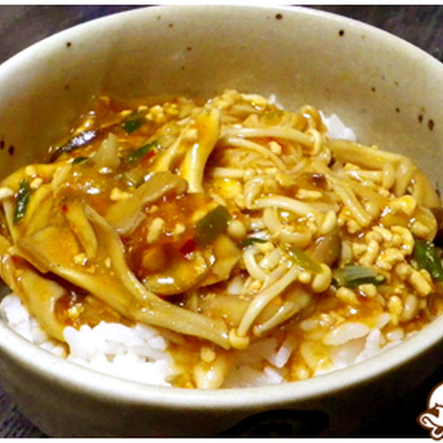 麻婆きのこ丼