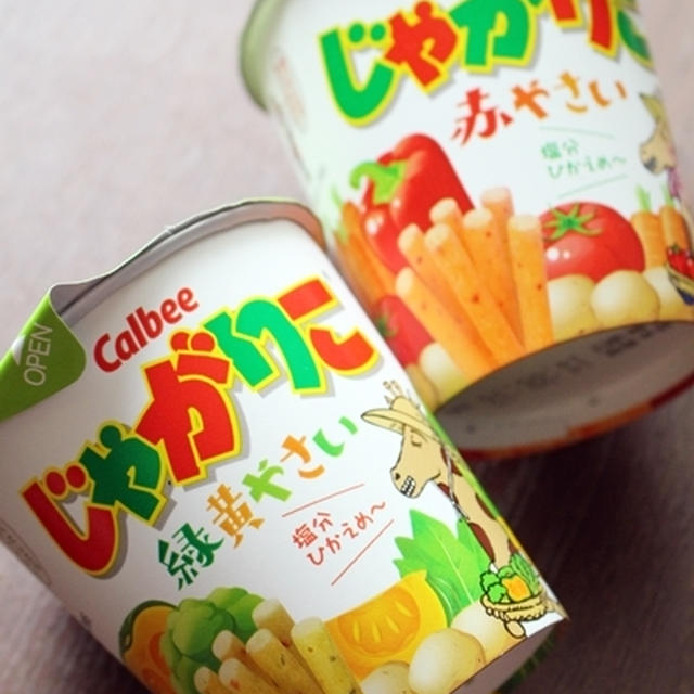 新じゃがりこは、緑黄やさいと赤やさい。