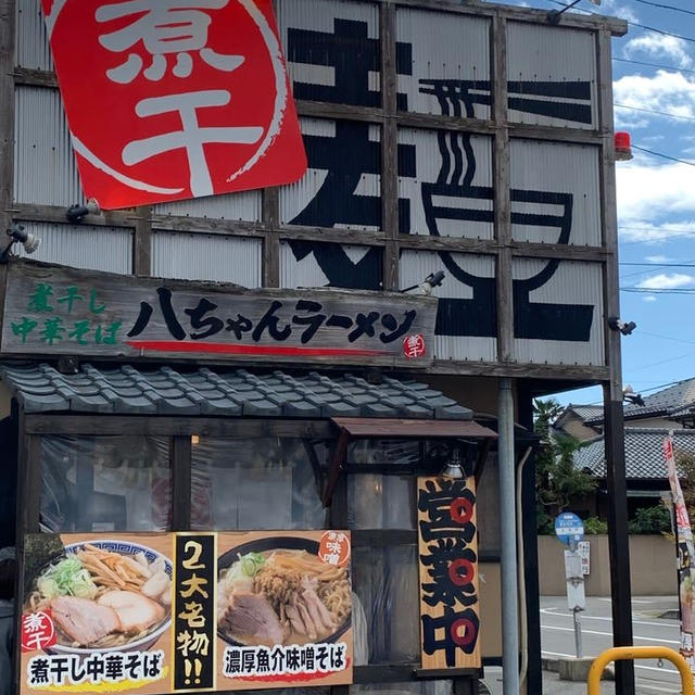 煮干し中華そば　八ちゃんラーメン美味しかったです