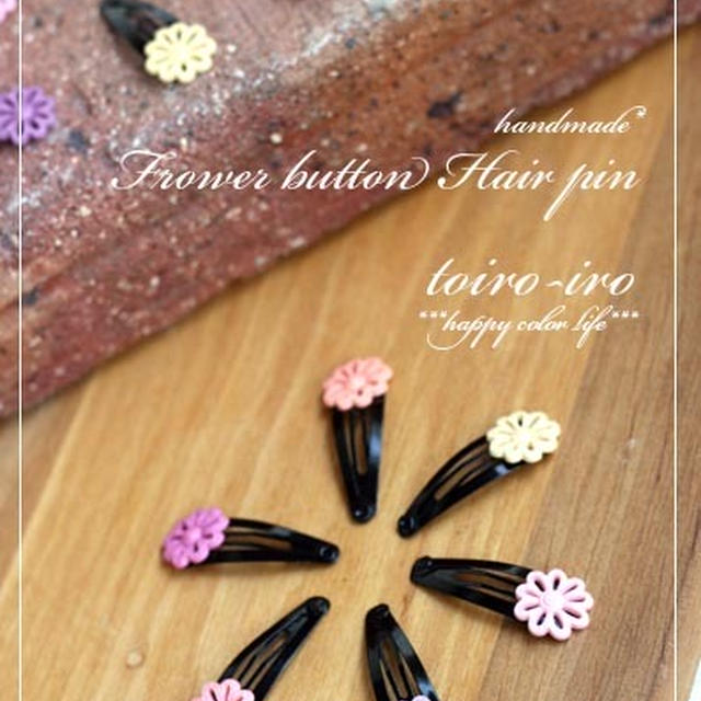handmade*100均のパッチン止めとお気に入りのボタンで髪飾り★