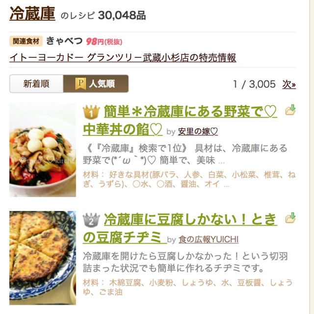 豆腐チヂミがクックパッド人気検索で２位でした！