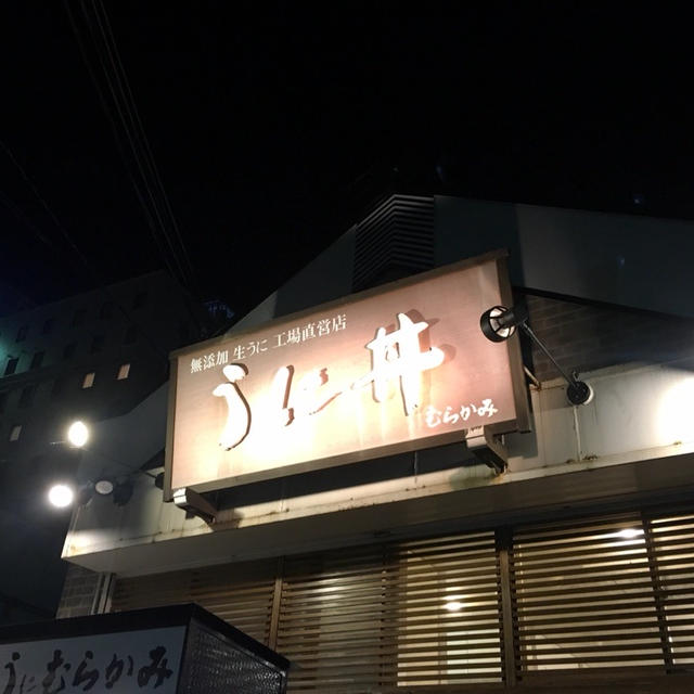 函館旅行⑦ 函館最後の夕食は♪