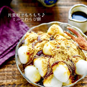 ［レシピ］片栗粉でもちもち♪ミルクわらび餅　#簡単おやつ