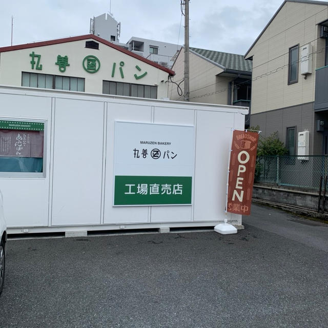 丸善パン　工場直売店