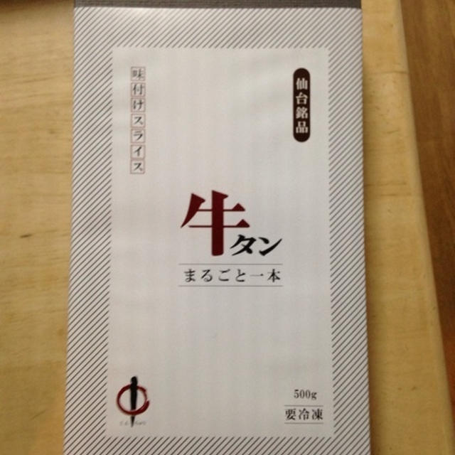 牛タンまるごと一本