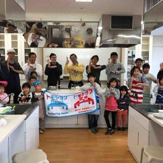 横須賀市でパパ子料理教室。トモショク宣言で、パパの働き方改革推進